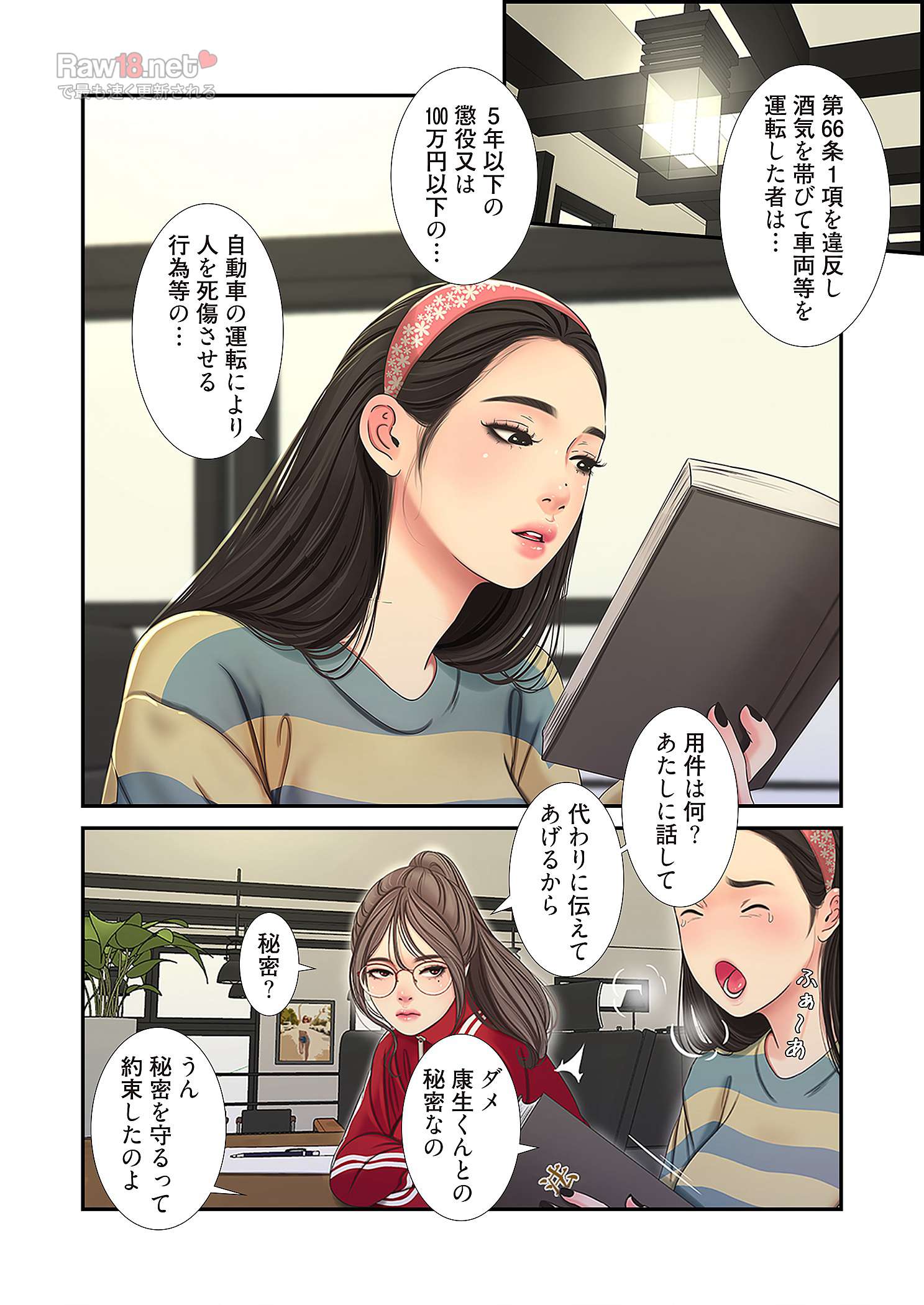 深沢家の妖美な女たち - Page 25